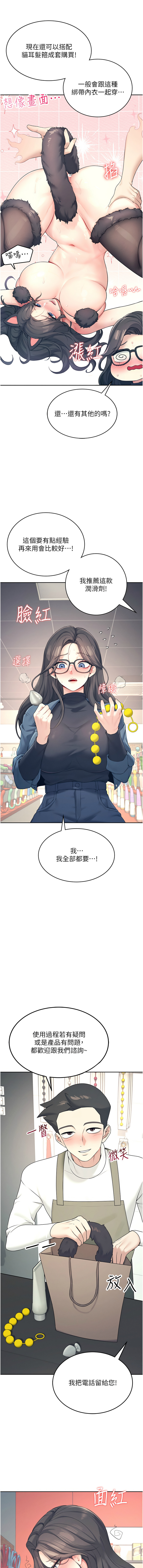 飞机杯女神连线中 |  飛機杯女神連線中 1-13 - Page 170