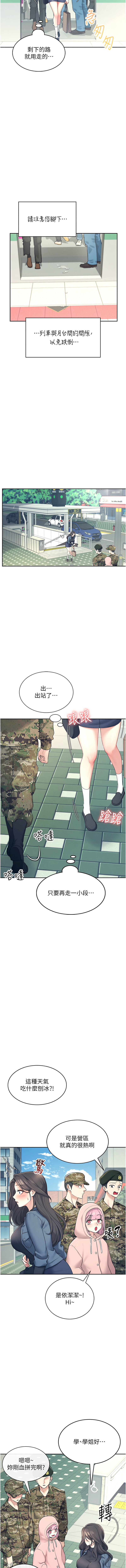 飞机杯女神连线中 |  飛機杯女神連線中 1-13 - Page 176