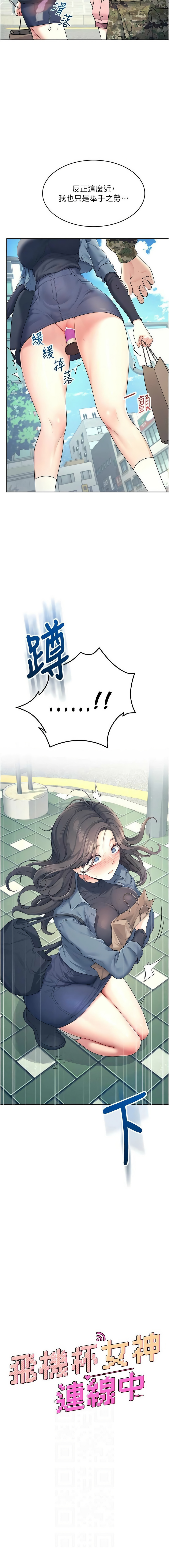 飞机杯女神连线中 |  飛機杯女神連線中 1-13 - Page 180