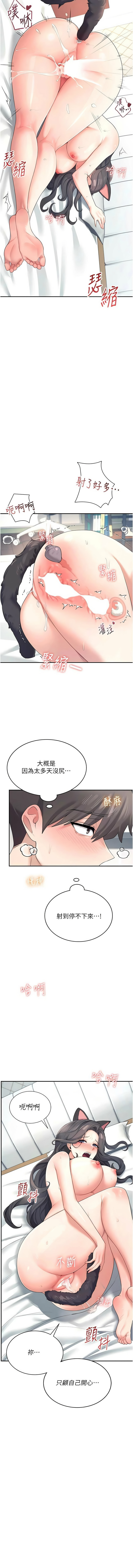 飞机杯女神连线中 |  飛機杯女神連線中 1-13 - Page 194