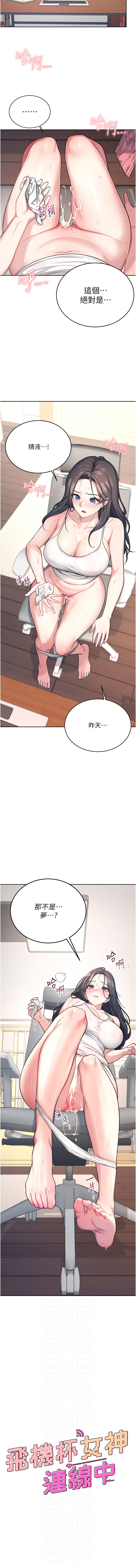 飞机杯女神连线中 |  飛機杯女神連線中 1-13 page 45 - big breasts wormhole hentai manga - read online free