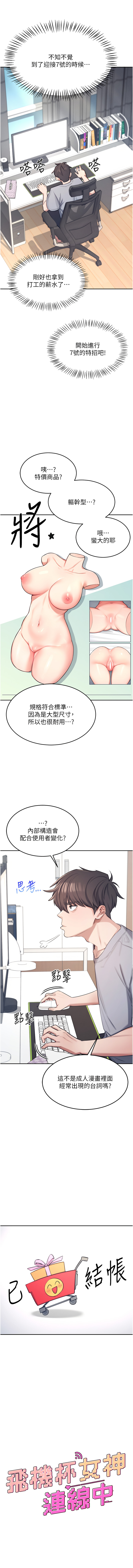 飞机杯女神连线中 |  飛機杯女神連線中 1-13 - Page 6