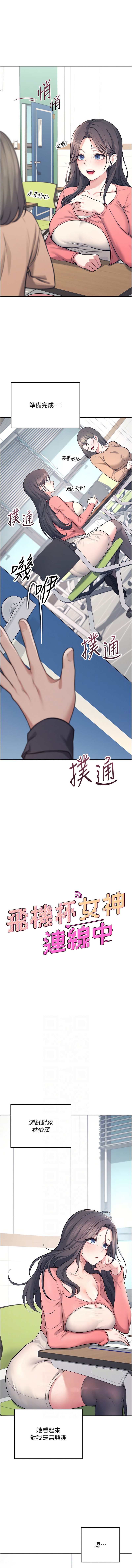 飞机杯女神连线中 |  飛機杯女神連線中 1-13 page 66 - big breasts wormhole hentai manga - read online free