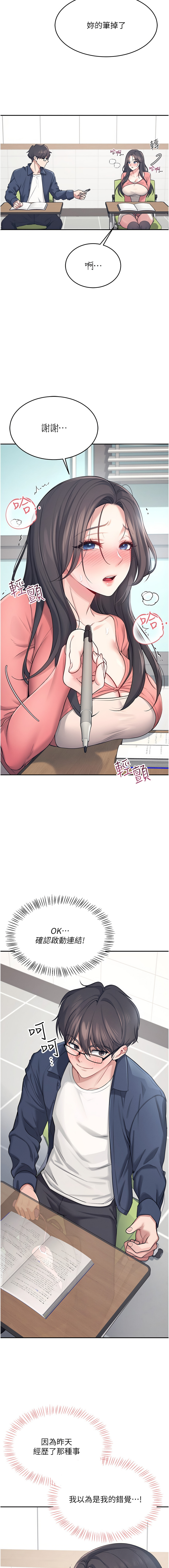 飞机杯女神连线中 |  飛機杯女神連線中 1-13 page 71 - big breasts wormhole hentai manga - read online free