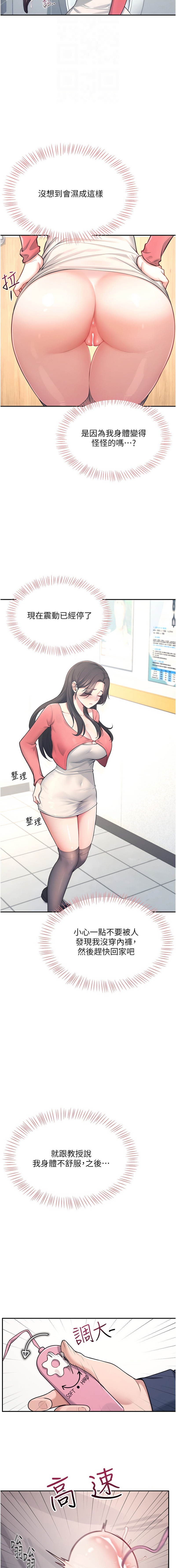 飞机杯女神连线中 |  飛機杯女神連線中 1-13 - Page 76