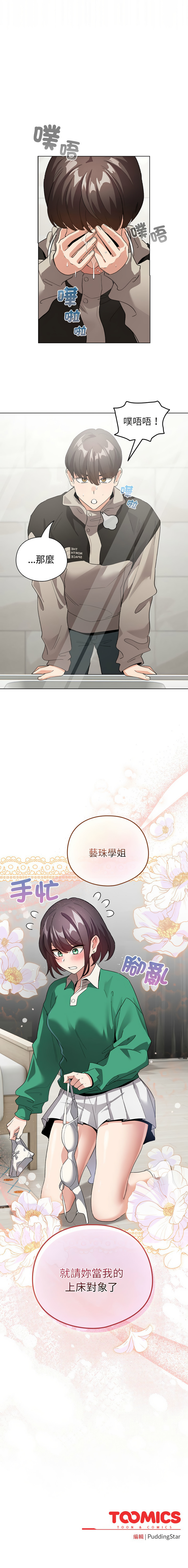 配角的生存任务 | 配角的生存任務 1-15 page 102 - big breasts webtoon hentai manga - read online free