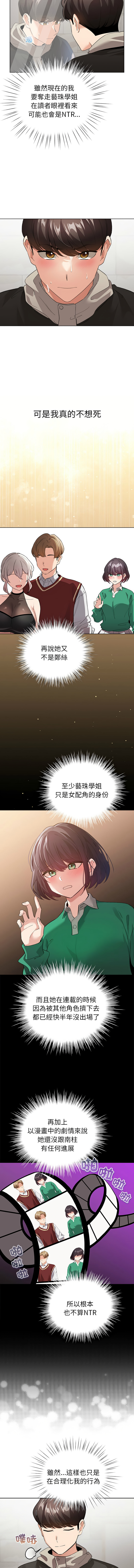 配角的生存任务 | 配角的生存任務 1-15 page 104 - big breasts webtoon hentai manga - read online free