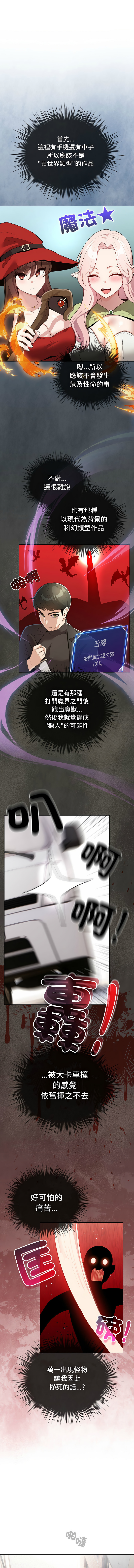 配角的生存任务 | 配角的生存任務 1-15 page 11 - big breasts webtoon hentai manga - read online free