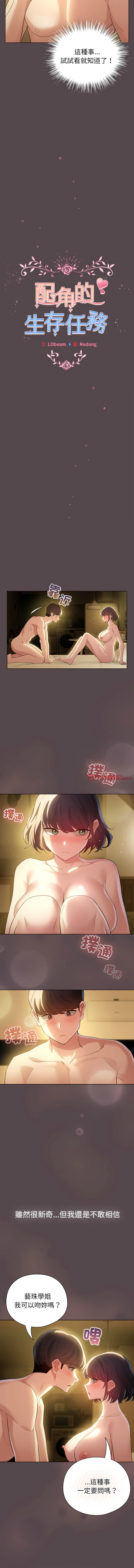 配角的生存任务 | 配角的生存任務 1-15 page 150 - big breasts webtoon hentai manga - read online free