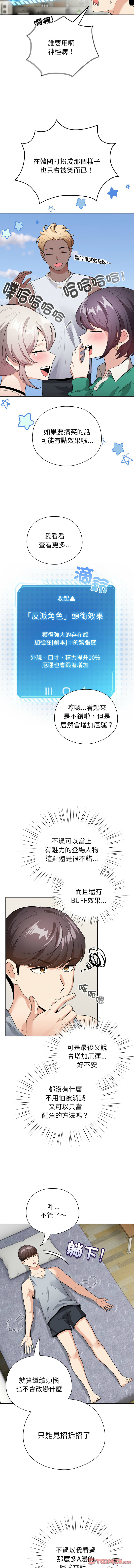 配角的生存任务 | 配角的生存任務 1-15 page 192 - big breasts webtoon hentai manga - read online free