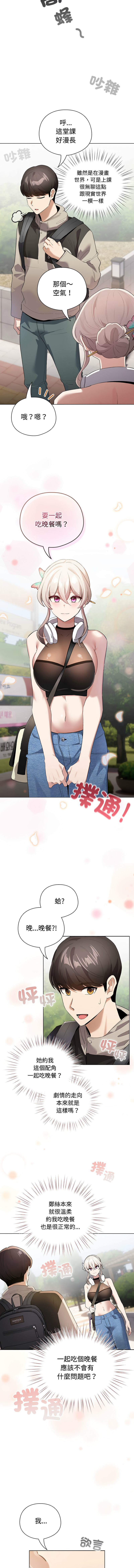 配角的生存任务 | 配角的生存任務 1-15 - Page 22