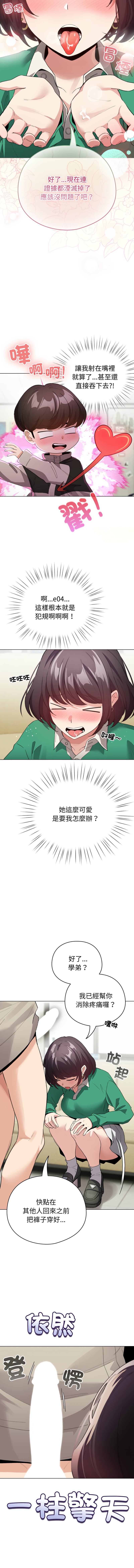 配角的生存任务 | 配角的生存任務 1-15 page 229 - big breasts webtoon hentai manga - read online free