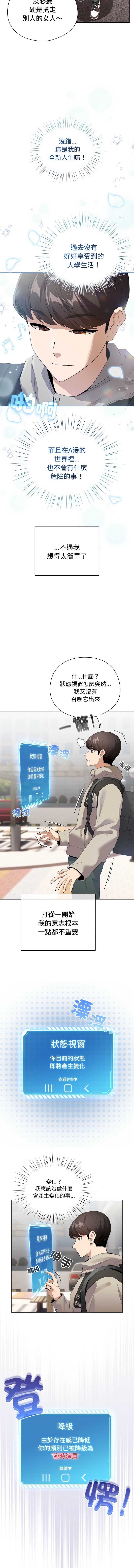 配角的生存任务 | 配角的生存任務 1-15 - Page 24
