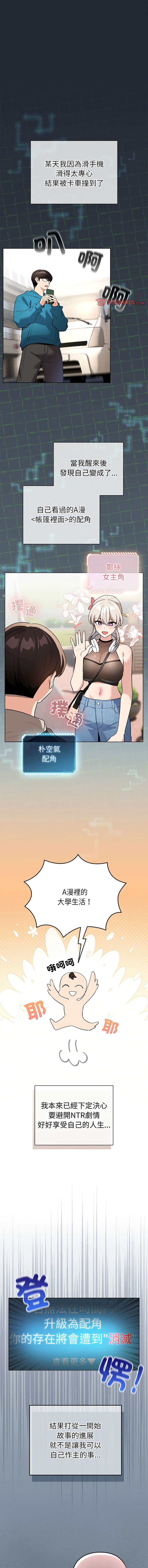 配角的生存任务 | 配角的生存任務 1-15 - Page 27