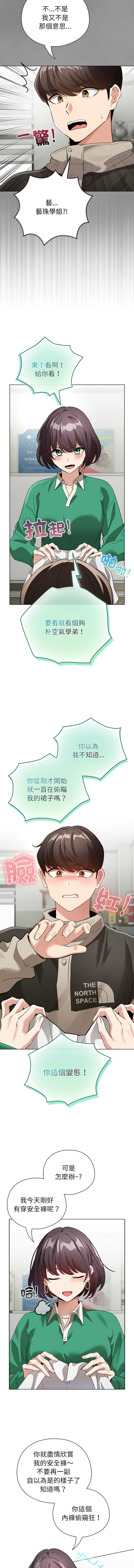 配角的生存任务 | 配角的生存任務 1-15 - Page 55