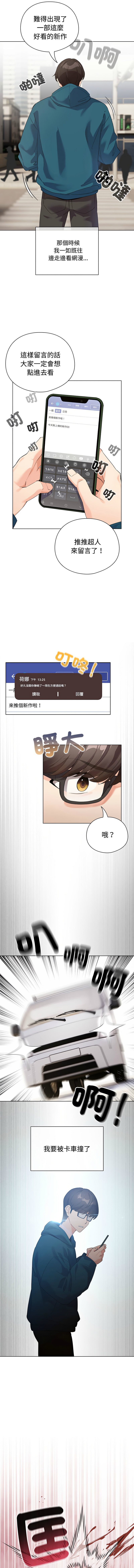 配角的生存任务 | 配角的生存任務 1-15 - Page 6