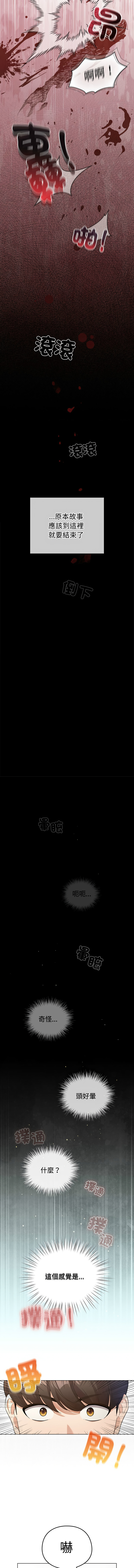 配角的生存任务 | 配角的生存任務 1-15 - Page 7