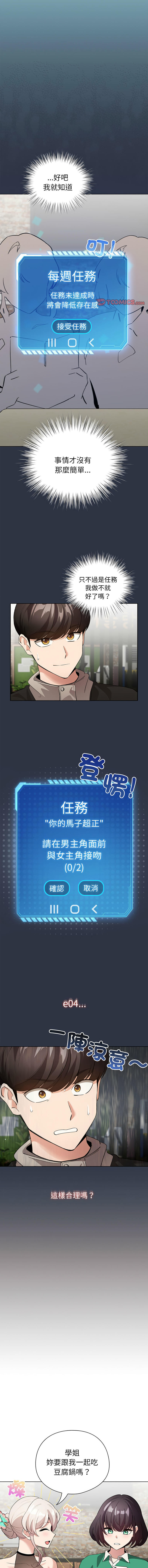 配角的生存任务 | 配角的生存任務 1-15 page 72 - big breasts webtoon hentai manga - read online free