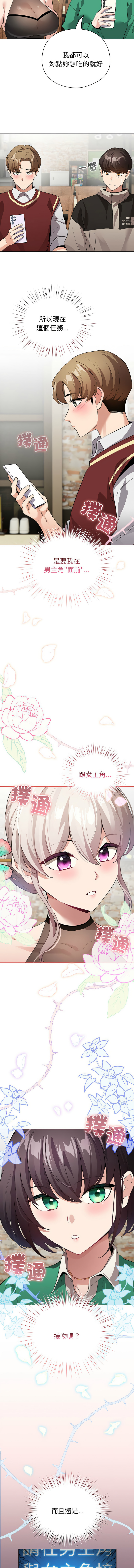 配角的生存任务 | 配角的生存任務 1-15 - Page 73