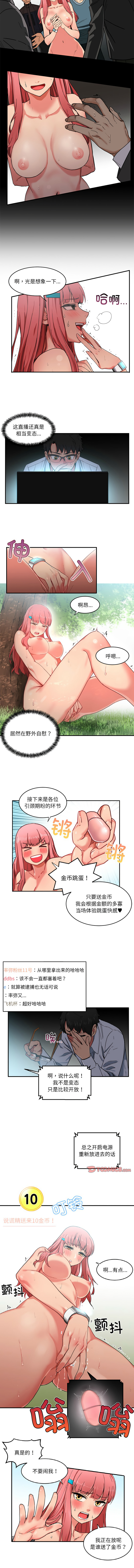 她的直播间 | 她的直播間 1-12 - Page 10