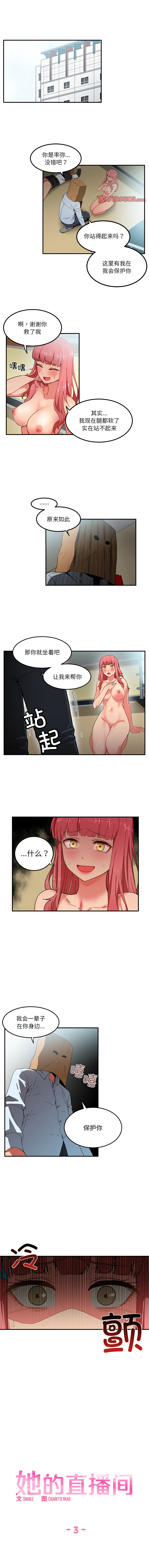 她的直播间 | 她的直播間 1-12 - Page 23