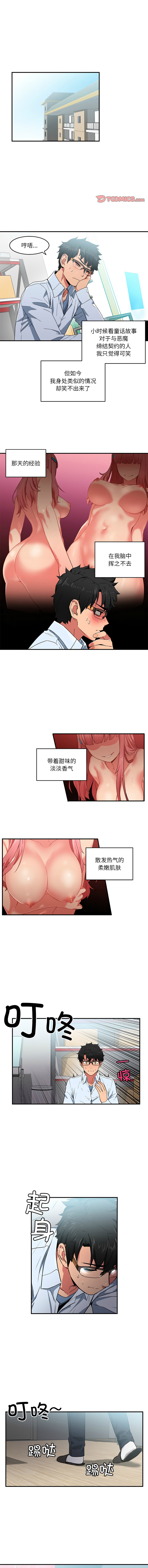 她的直播间 | 她的直播間 1-12 - Page 32