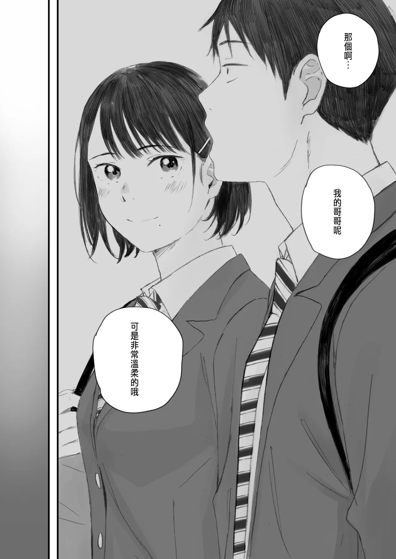 Kosmos ga Saita Hi ni Ch. 5 - Page 22