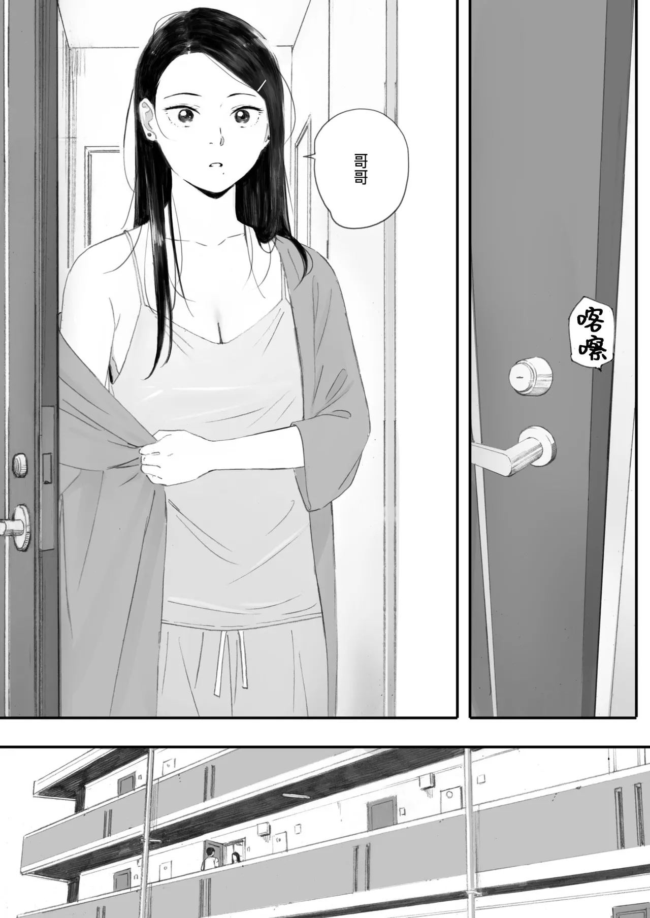 Kosmos ga Saita Hi ni Ch. 5 - Page 26