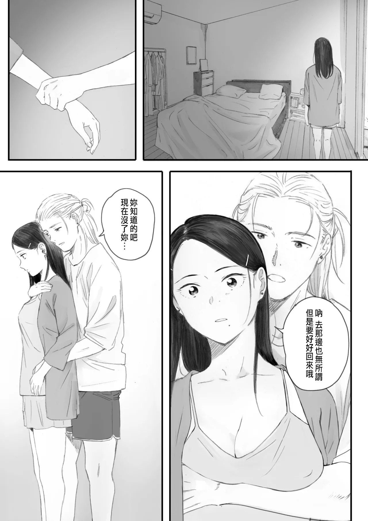 Kosmos ga Saita Hi ni Ch. 5 - Page 31