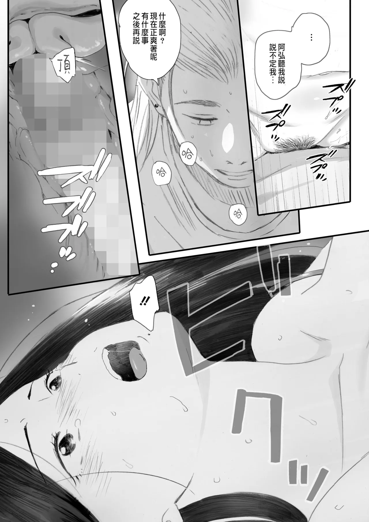 Kosmos ga Saita Hi ni Ch. 5 page 37 - mosaic censorship hentai manga - read online free