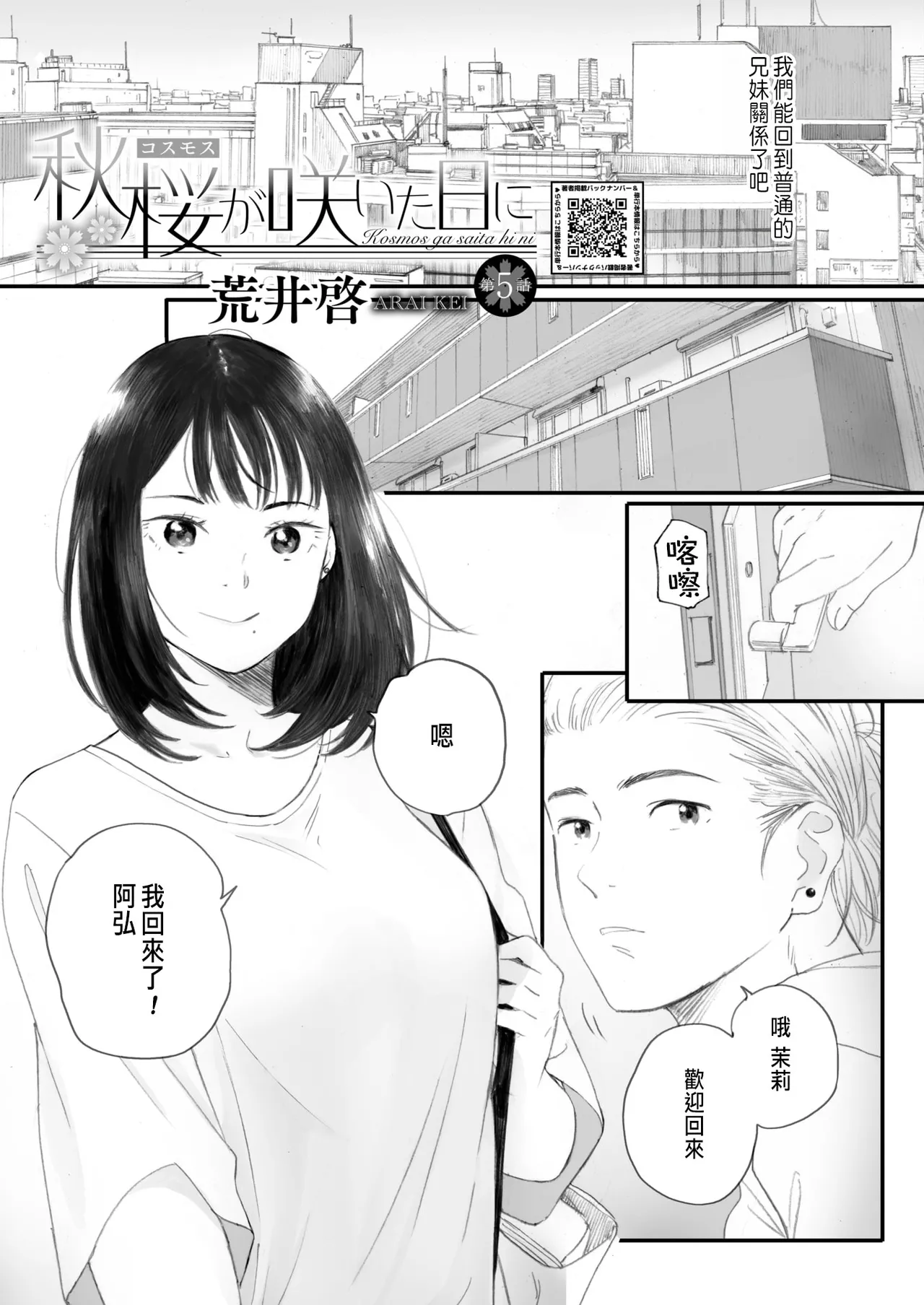 Kosmos ga Saita Hi ni Ch. 5 - Page 5