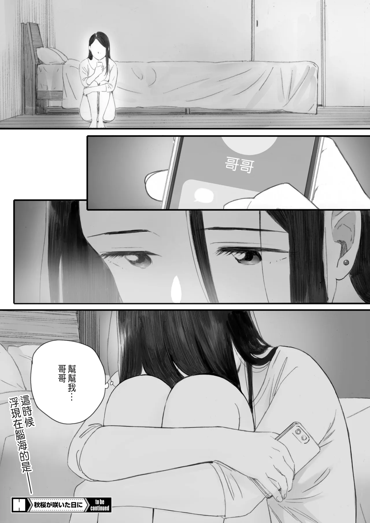 Kosmos ga Saita Hi ni Ch. 5 page 50 - mosaic censorship hentai manga - read online free