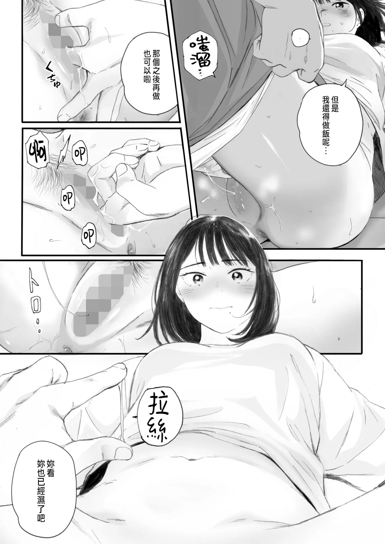 Kosmos ga Saita Hi ni Ch. 5 - Page 9