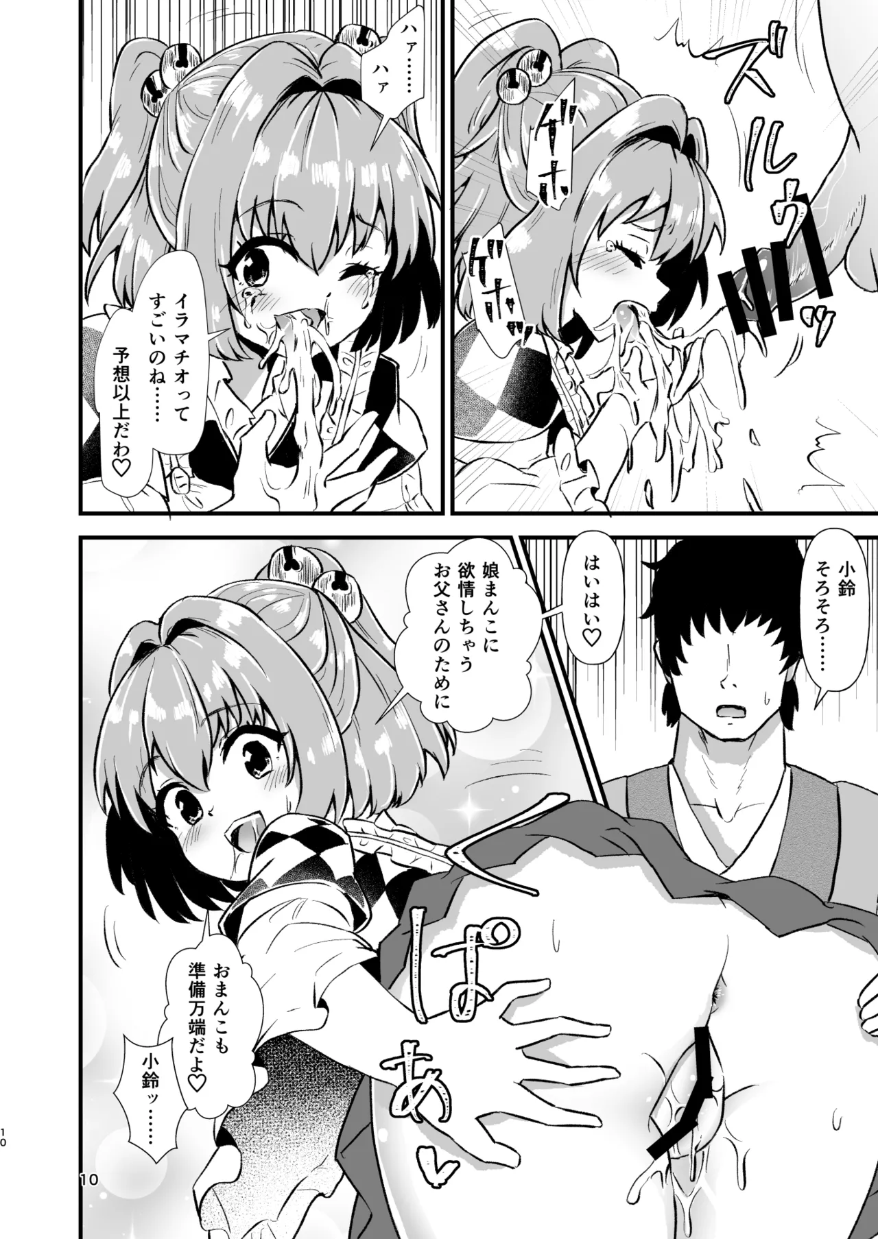 Kosuzu Soukan 1 - Page 10