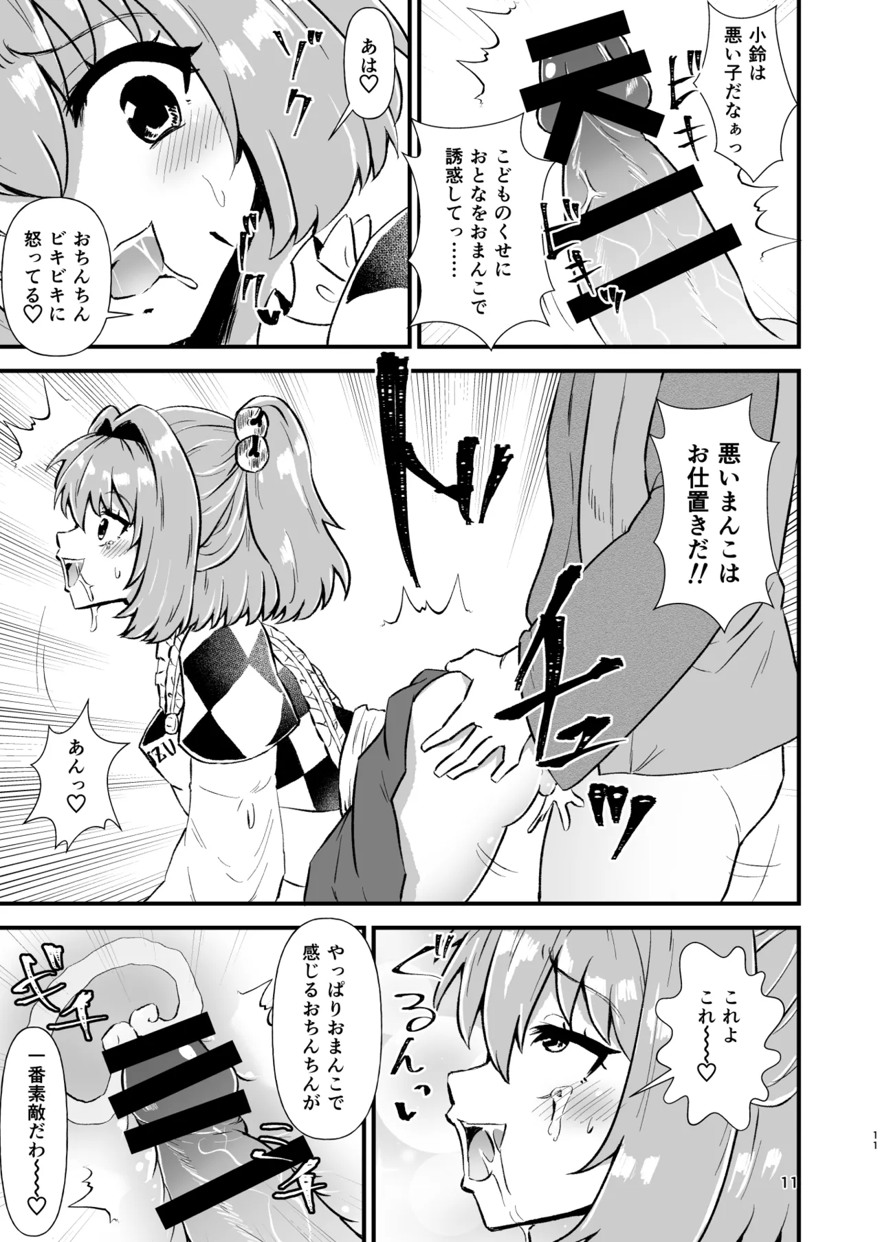 Kosuzu Soukan 1 page 11 featuring kosuzu motoori touhou project parody - sole female sole male hentai manga - read online free
