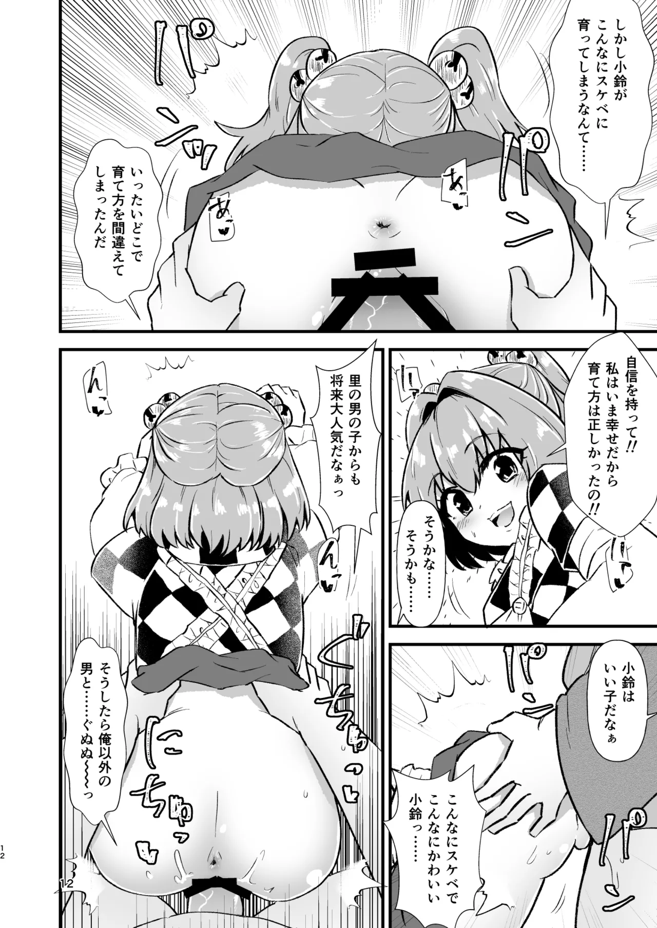 Kosuzu Soukan 1 page 12 featuring kosuzu motoori touhou project parody - nakadashi incest hentai manga - read online free