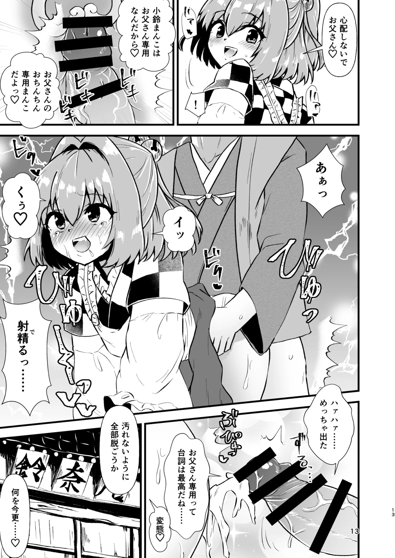 Kosuzu Soukan 1 page 13 featuring kosuzu motoori touhou project parody - sole female sole male hentai manga - read online free