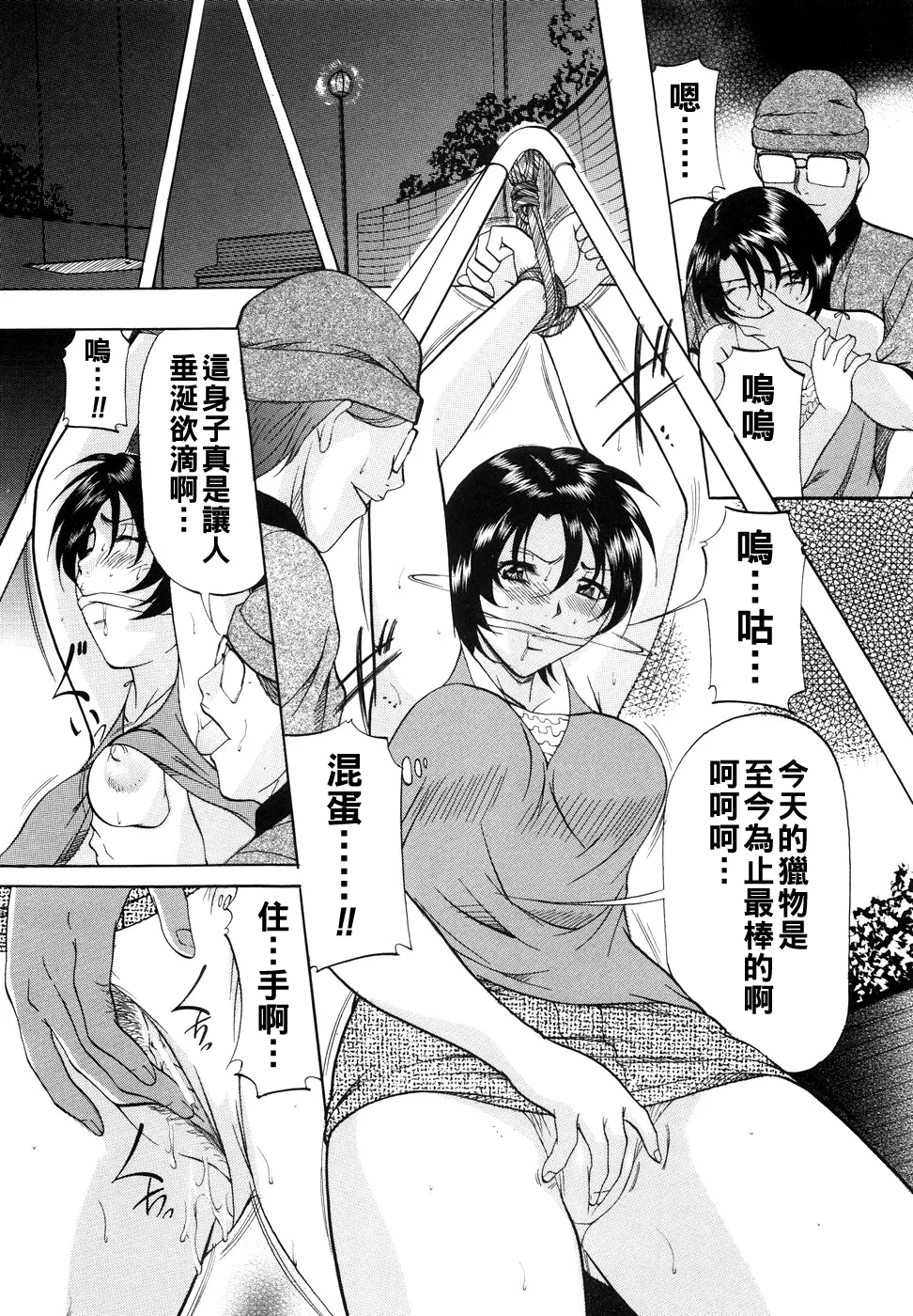 [Onihime] Kanjuku Sister - the sister of matured sweet Ch. 1-4 [Chinese] page 23 - glasses bondage hentai manga - read online free
