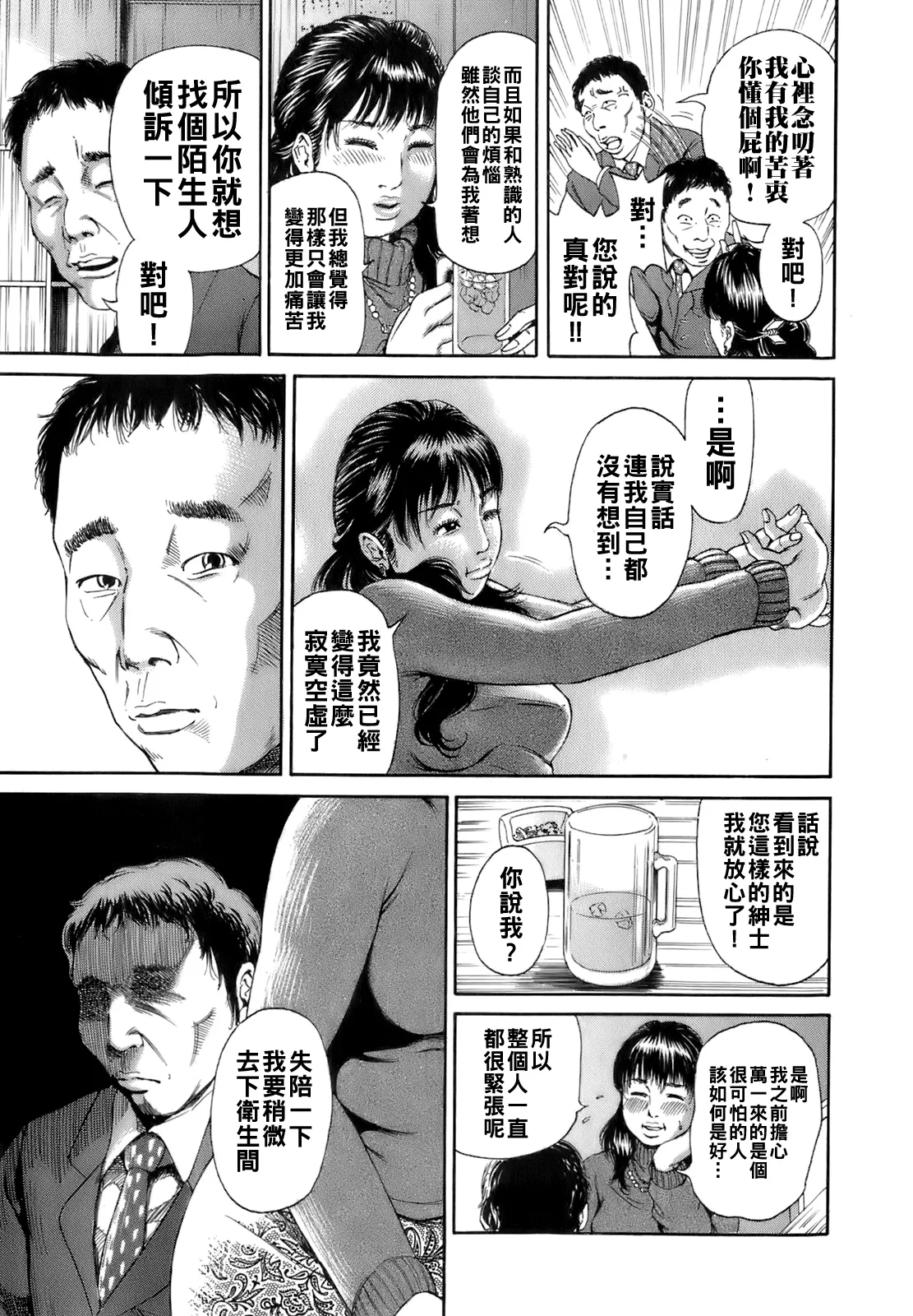 [TAKUMI] Dareka no Oku-san Ch. 1-11 [Chinese] page 144 - milf big breasts hentai manga - read online free