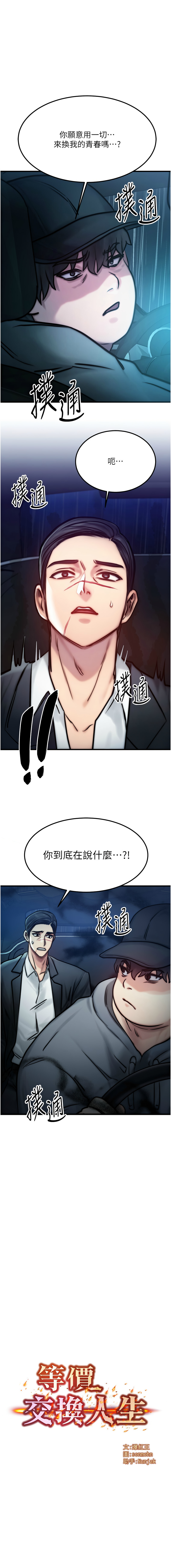 等价交换人生 |  等價交換人生 1-12 page 58 - big breasts story arc hentai manga - read online free