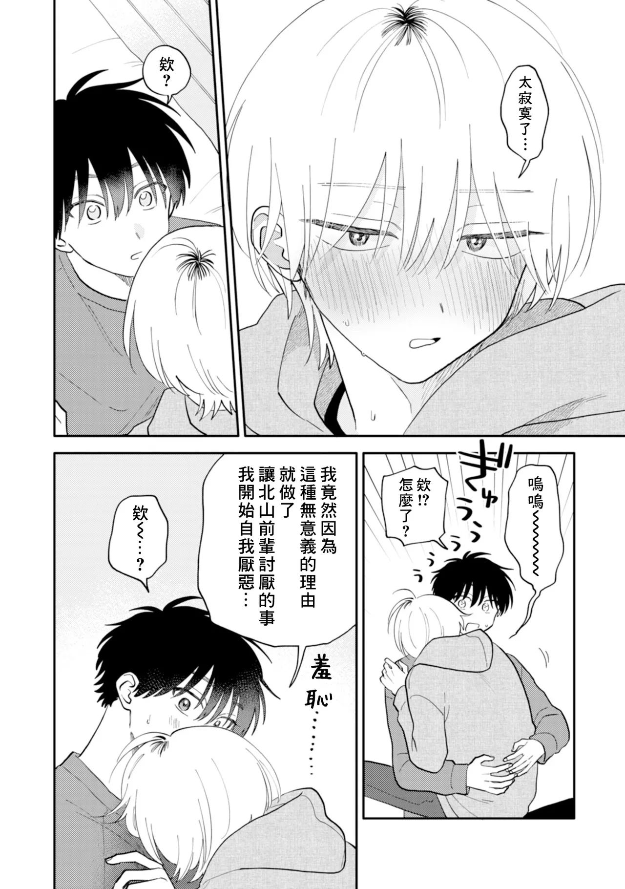 [Satoh Sugar] Kitayama-kun to Minamiya-kun 5 | 北山君与南谷君 5 [Chinese][Digital] page 107 - full censorship story arc hentai manga - read online free