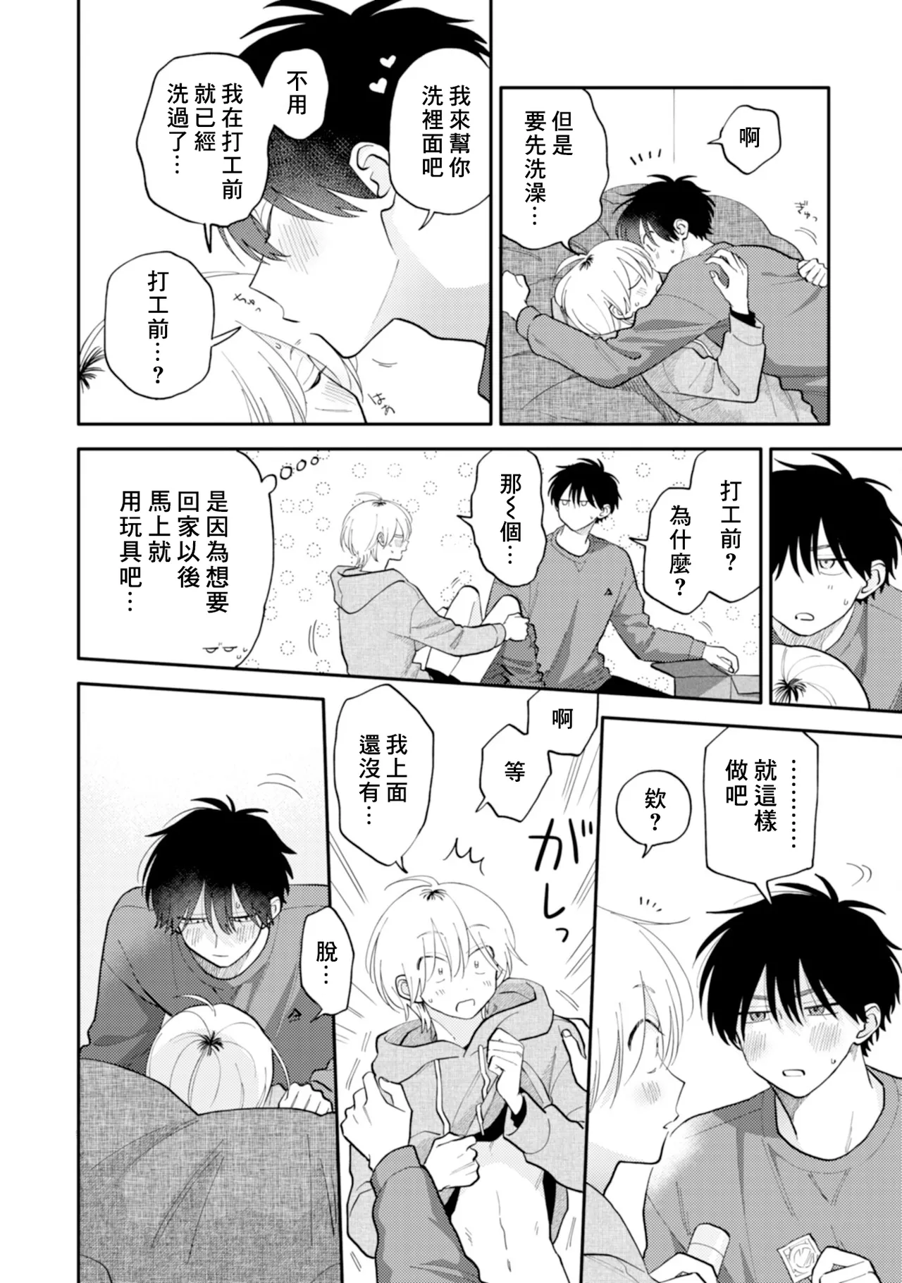 [Satoh Sugar] Kitayama-kun to Minamiya-kun 5 | 北山君与南谷君 5 [Chinese][Digital] page 119 - full censorship story arc hentai manga - read online free