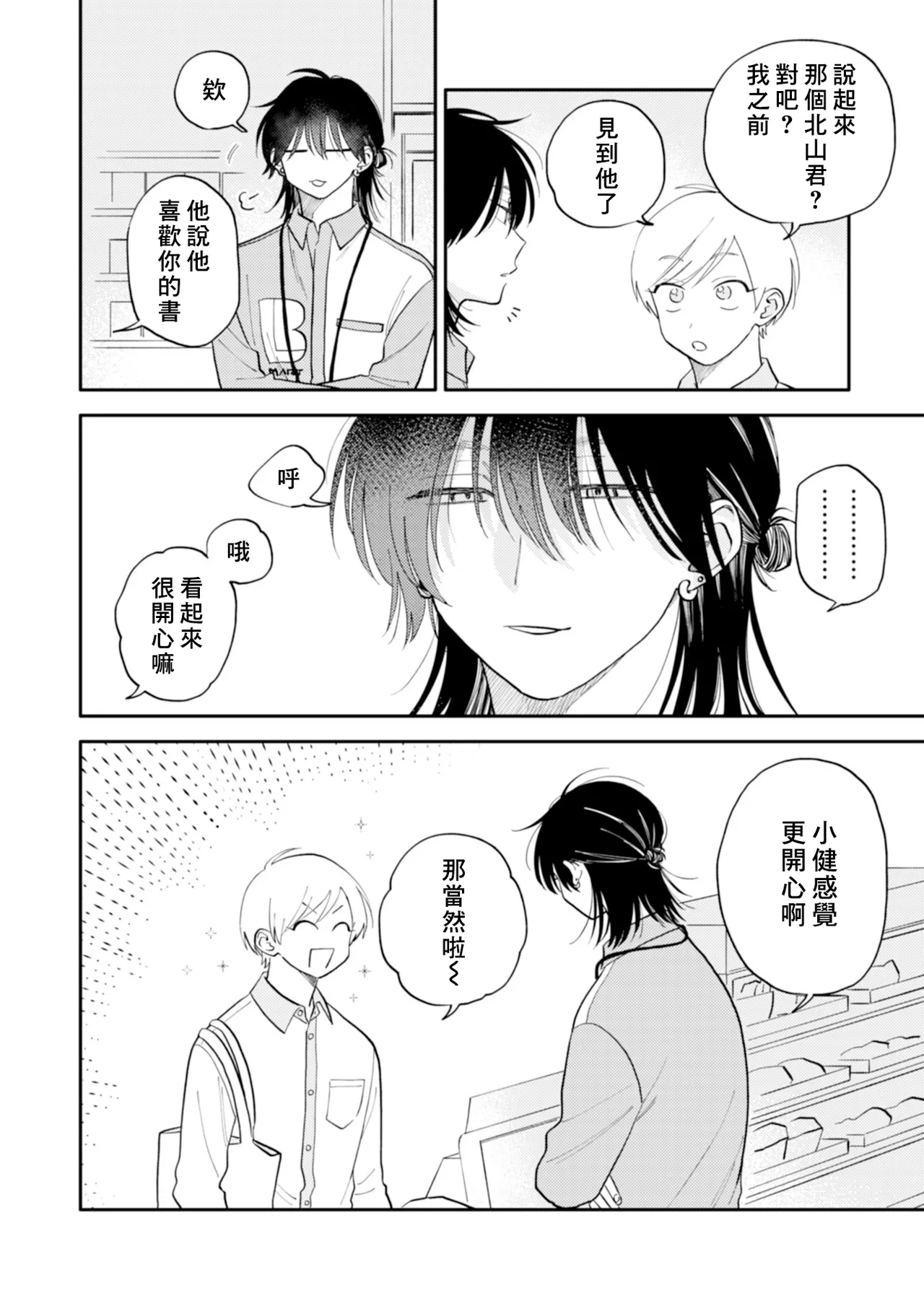 [Satoh Sugar] Kitayama-kun to Minamiya-kun 5 | 北山君与南谷君 5 [Chinese][Digital] page 131 - full censorship story arc hentai manga - read online free