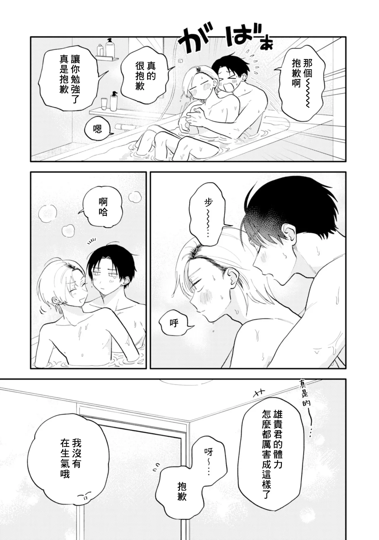 [Satoh Sugar] Kitayama-kun to Minamiya-kun 5 | 北山君与南谷君 5 [Chinese][Digital] page 149 - full censorship story arc hentai manga - read online free