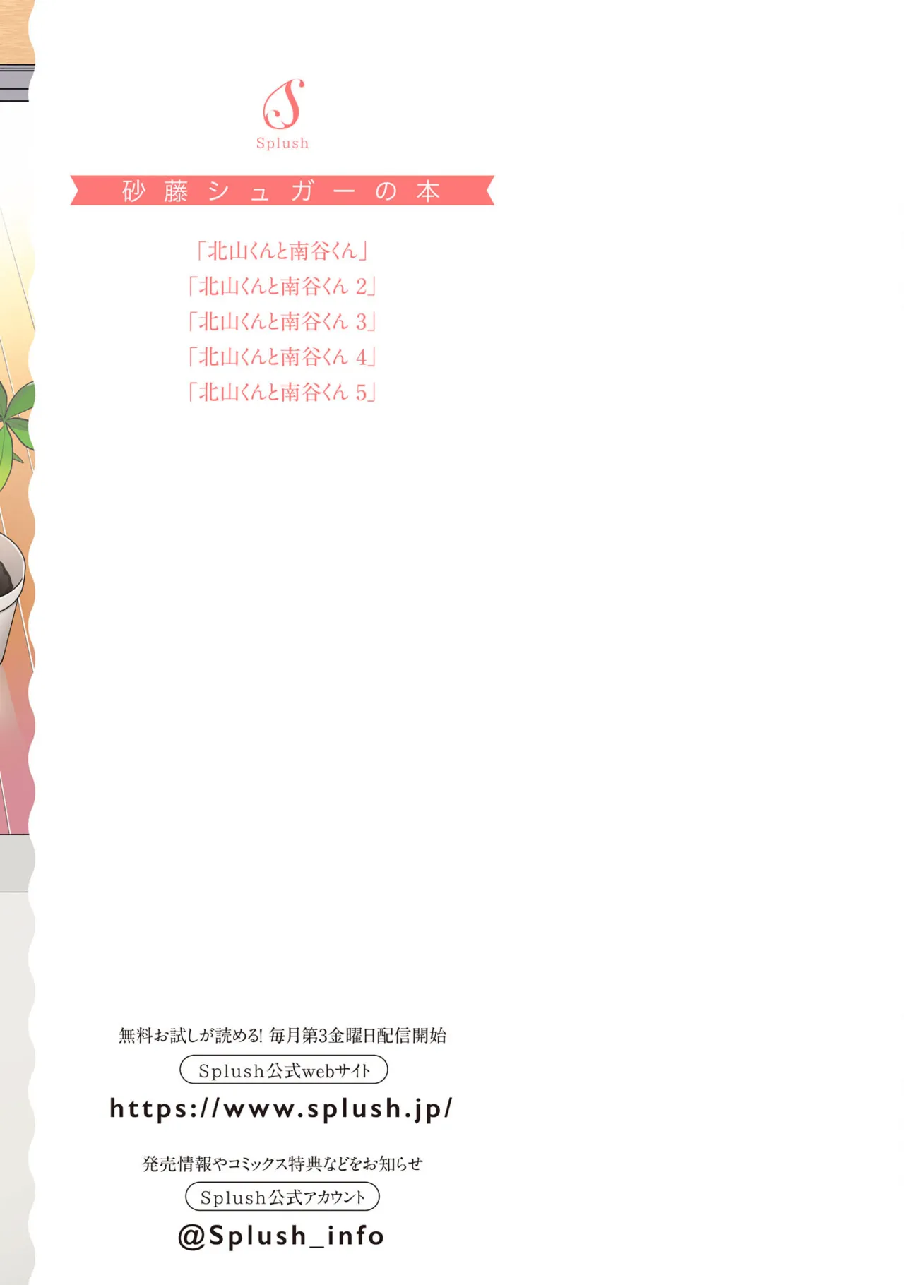 [Satoh Sugar] Kitayama-kun to Minamiya-kun 5 | 北山君与南谷君 5 [Chinese][Digital] page 166 - full censorship story arc hentai manga - read online free