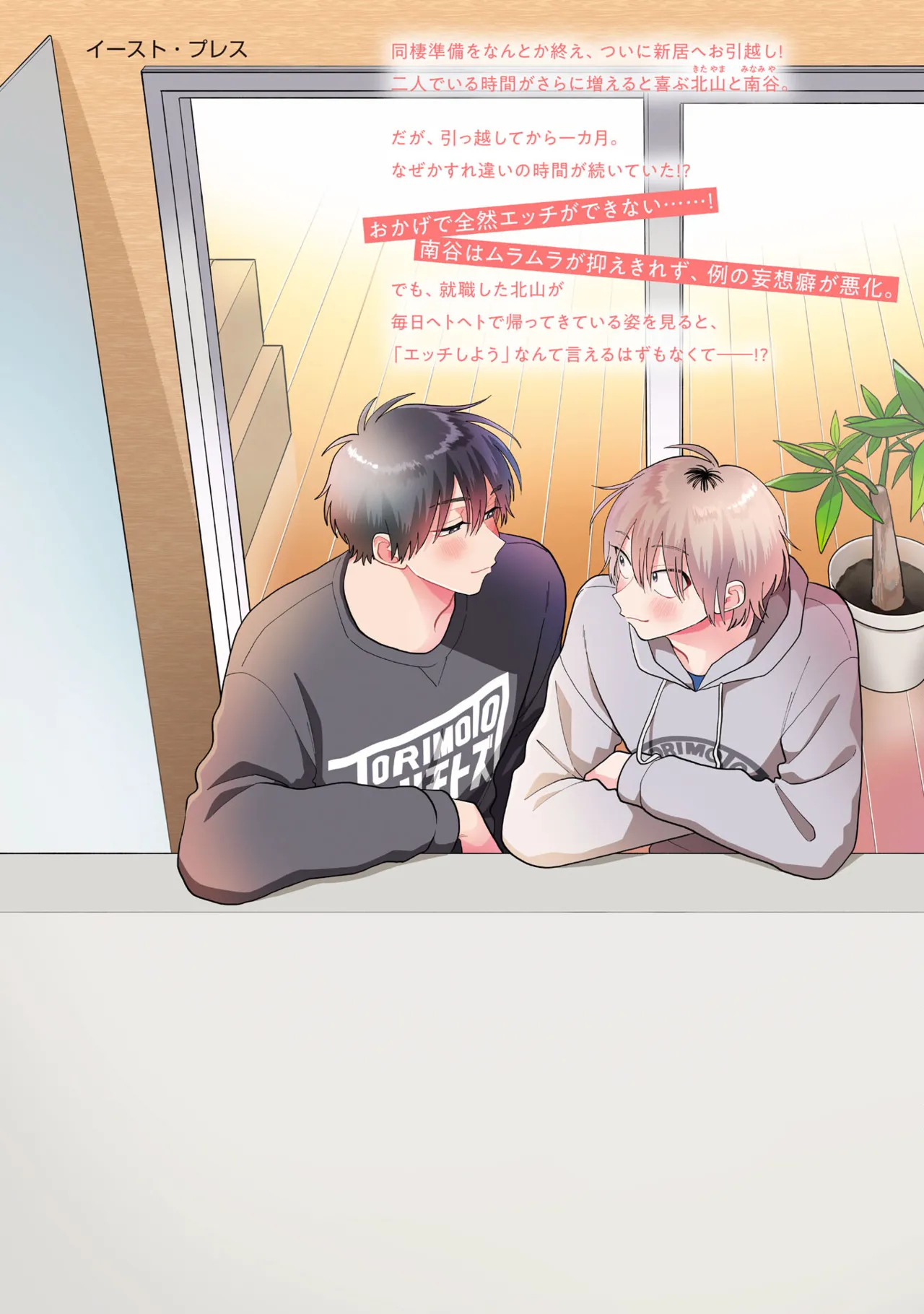 [Satoh Sugar] Kitayama-kun to Minamiya-kun 5 | 北山君与南谷君 5 [Chinese][Digital] - Page 167