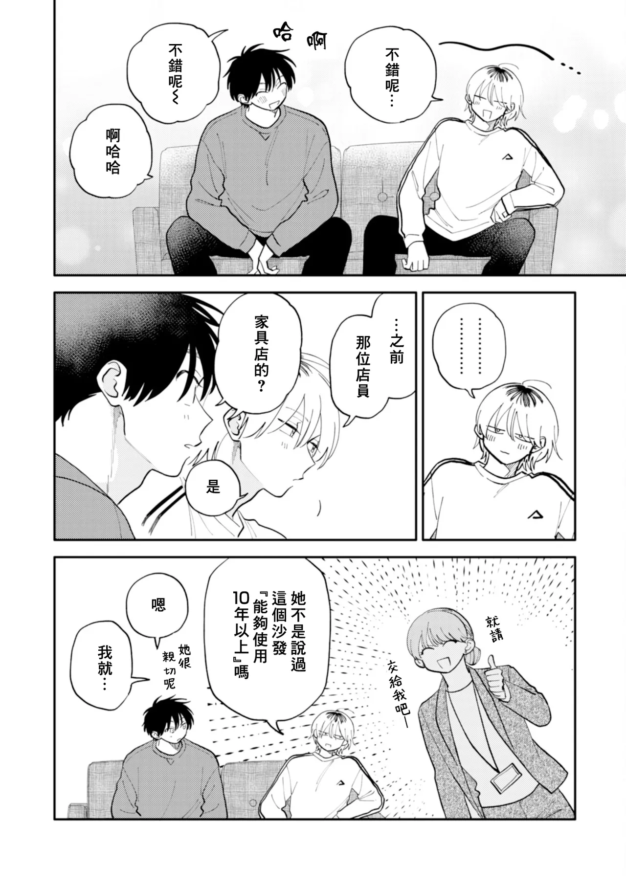 [Satoh Sugar] Kitayama-kun to Minamiya-kun 5 | 北山君与南谷君 5 [Chinese][Digital] page 189 - full censorship story arc hentai manga - read online free