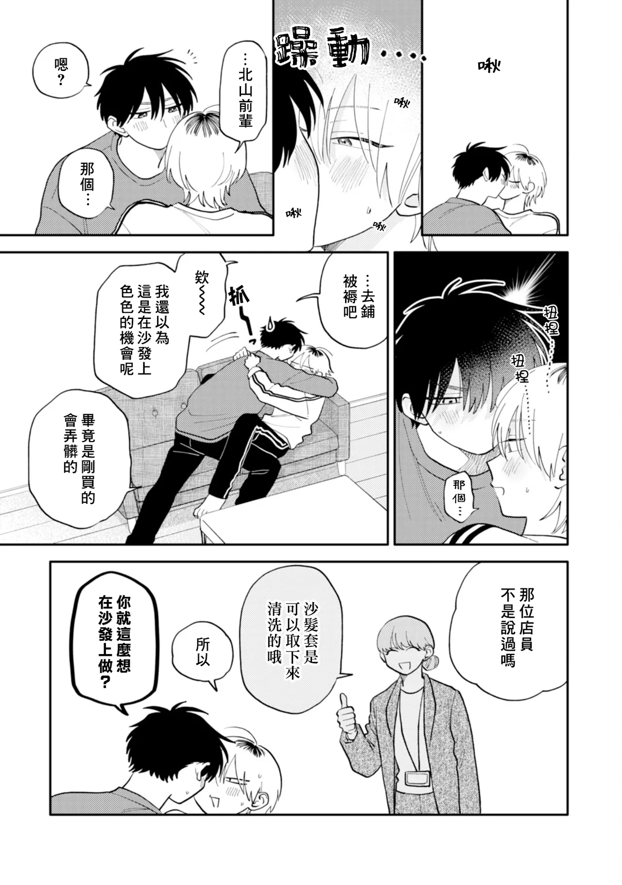[Satoh Sugar] Kitayama-kun to Minamiya-kun 5 | 北山君与南谷君 5 [Chinese][Digital] page 192 - full censorship story arc hentai manga - read online free