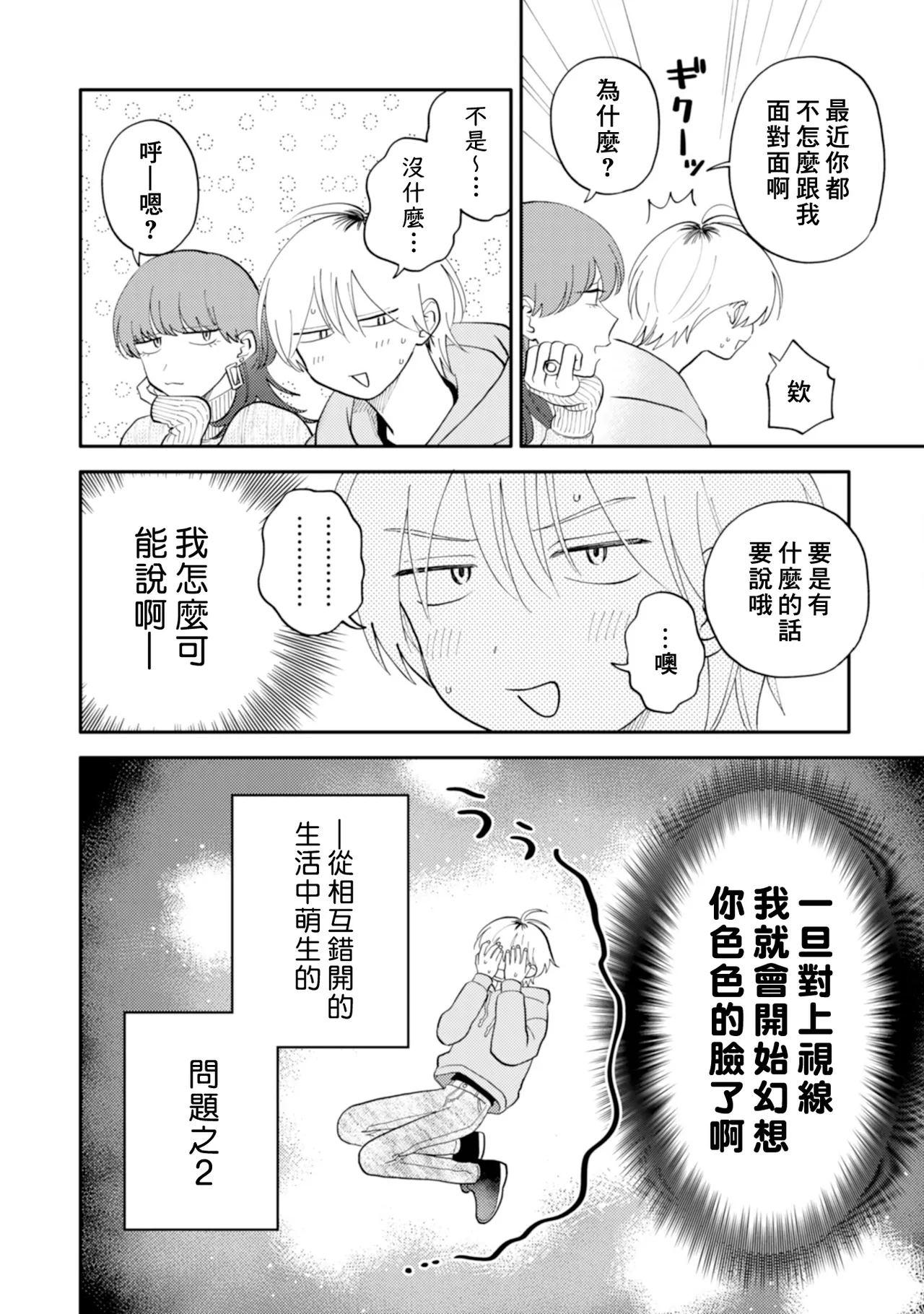 [Satoh Sugar] Kitayama-kun to Minamiya-kun 5 | 北山君与南谷君 5 [Chinese][Digital] page 20 - full censorship story arc hentai manga - read online free