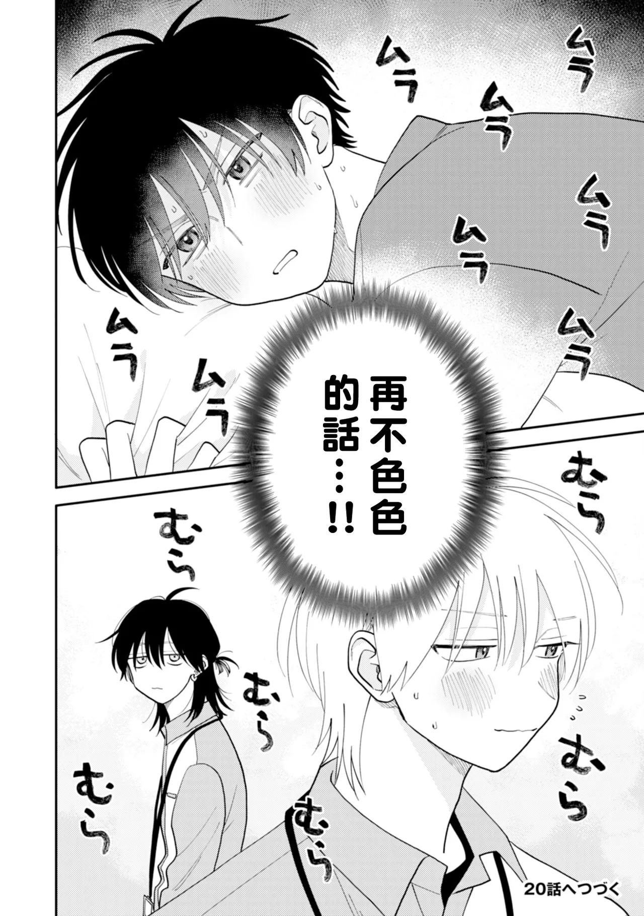 [Satoh Sugar] Kitayama-kun to Minamiya-kun 5 | 北山君与南谷君 5 [Chinese][Digital] page 36 - full censorship story arc hentai manga - read online free